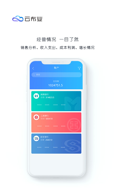 云布业app截图