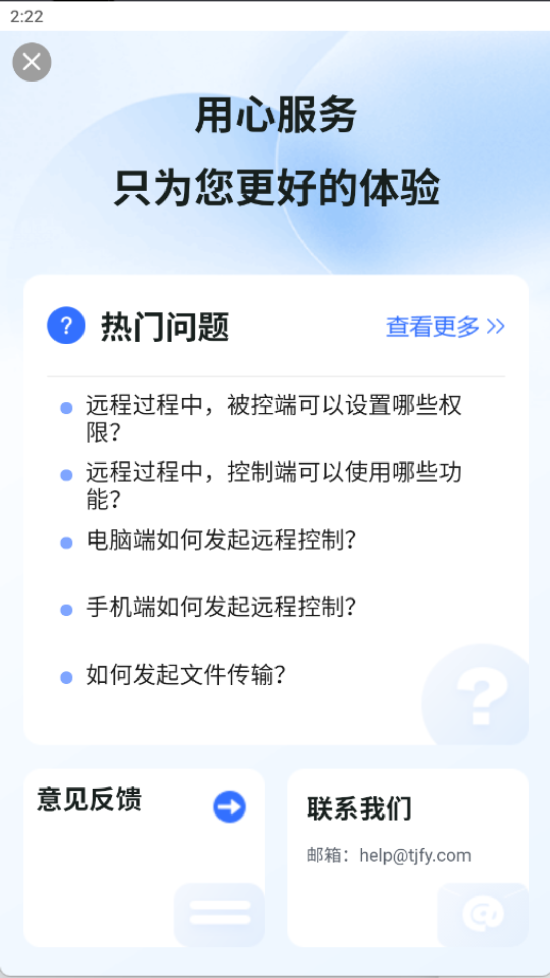 亦豹远程控制下载介绍图