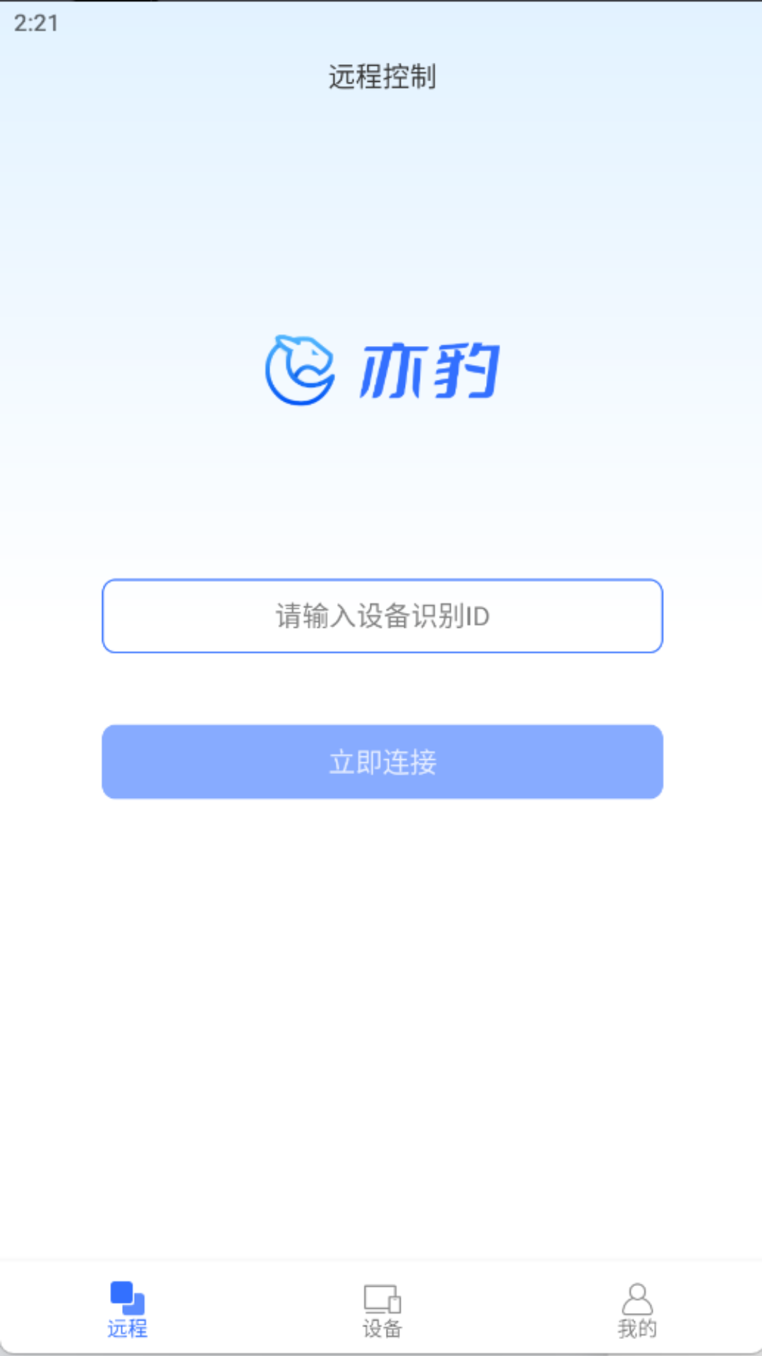 亦豹远程控制app截图