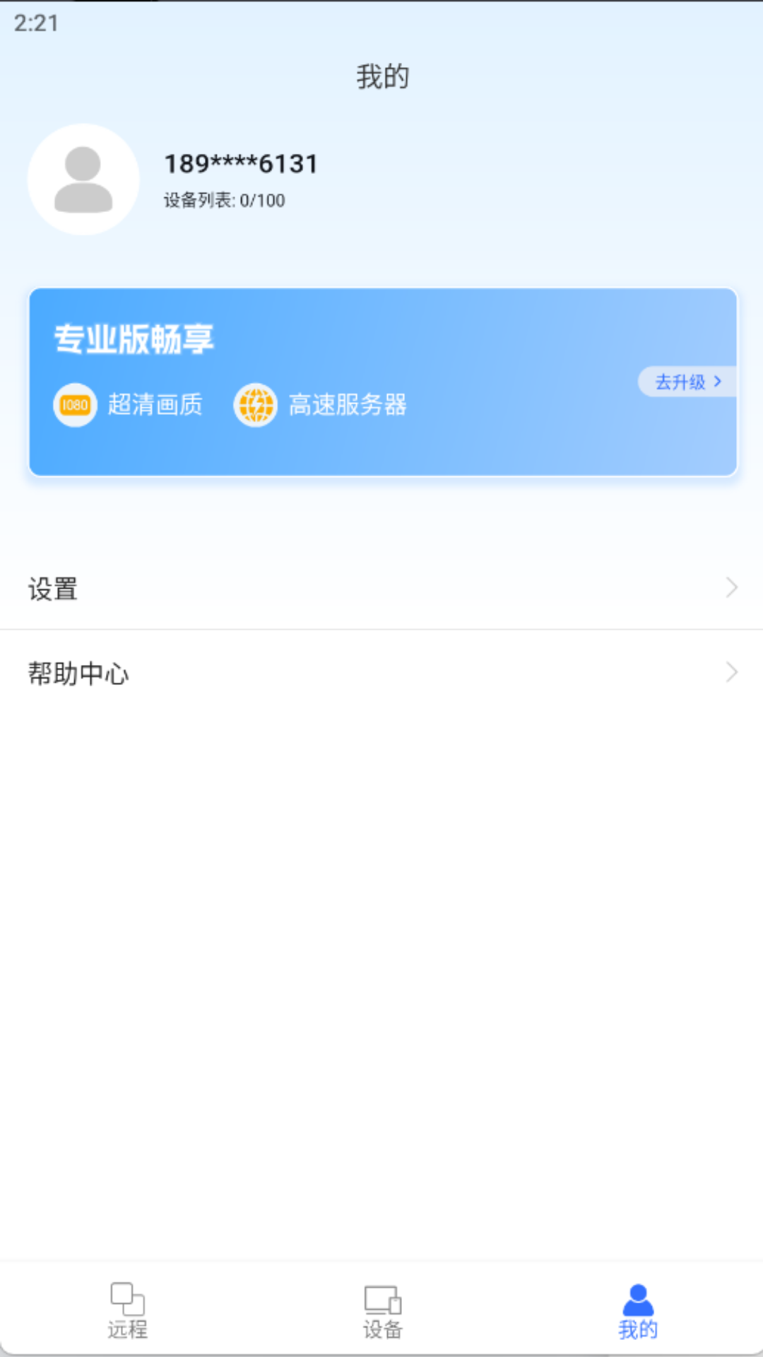 亦豹远程控制app截图