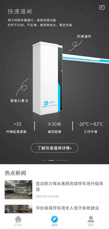 宜泊云管家app截图