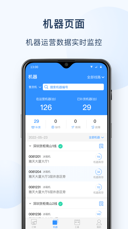 友宝友客云app截图