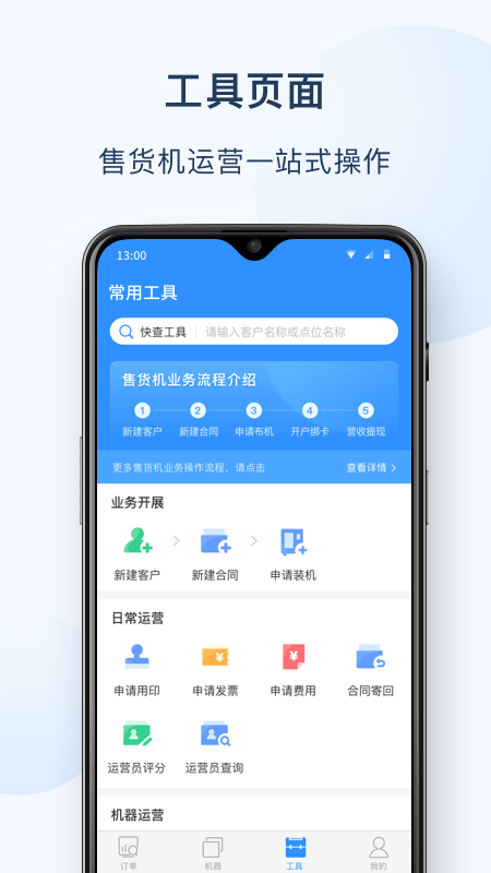 友宝友客云app截图