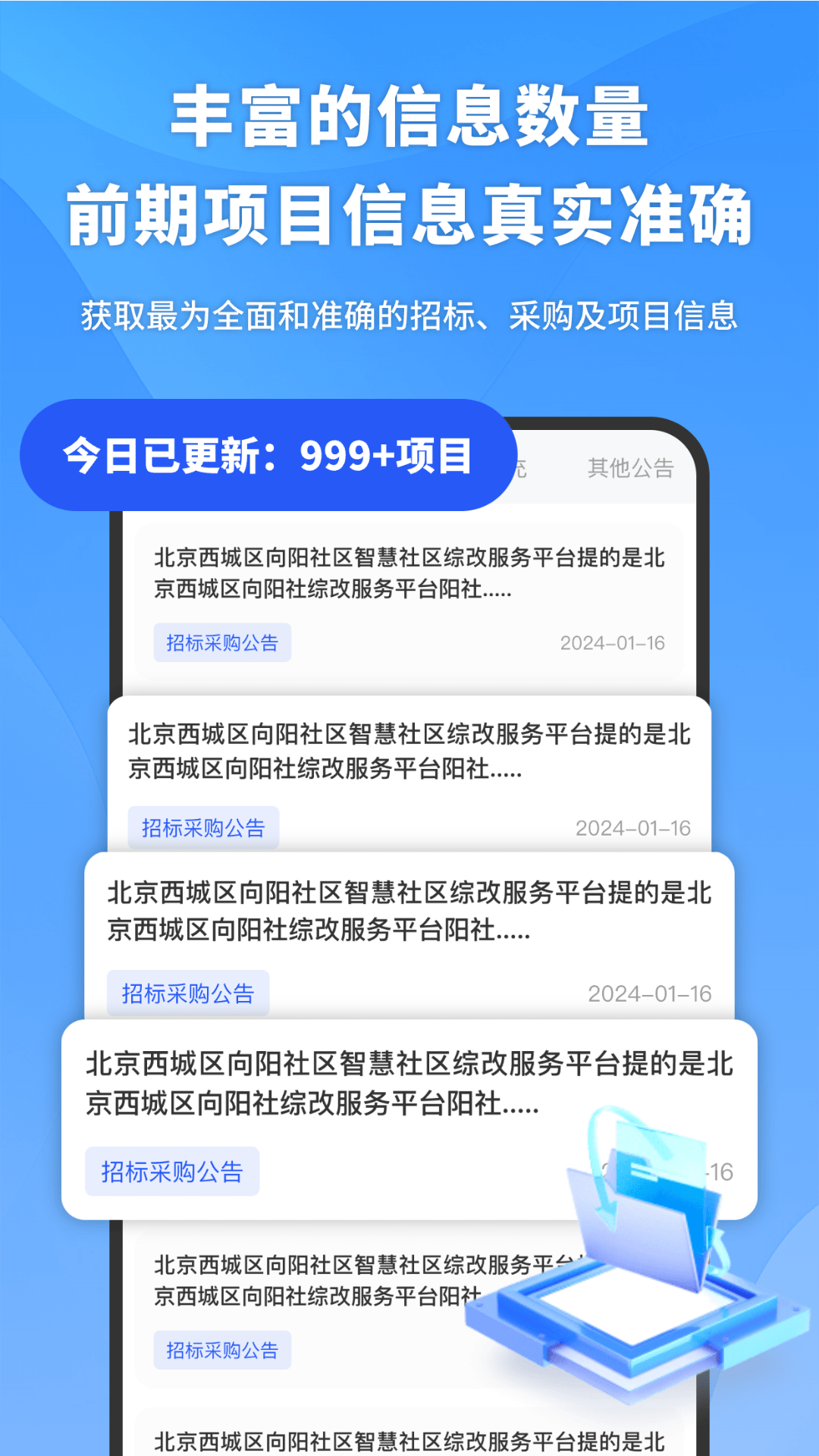 易标招标宝下载介绍图