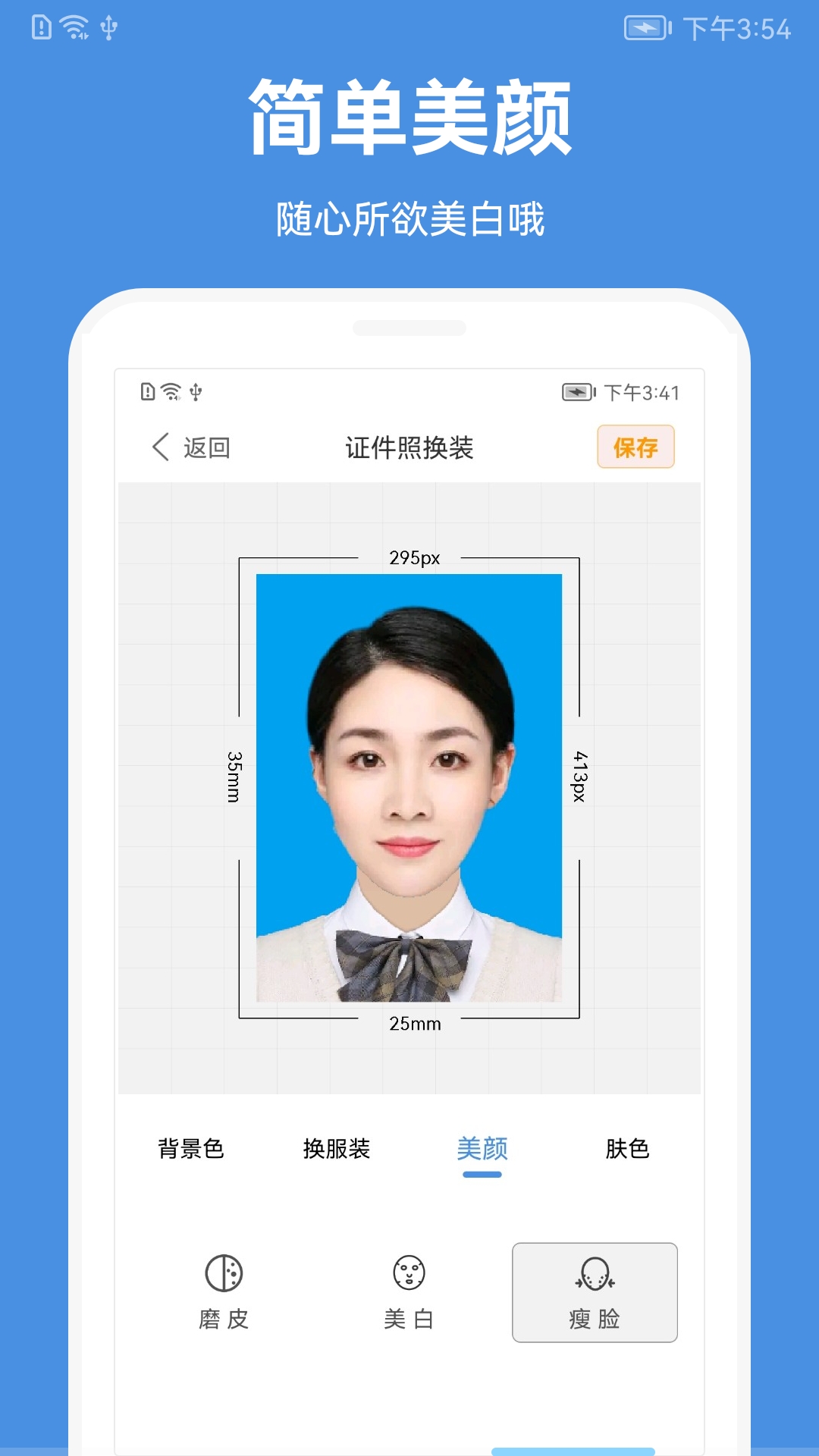 一步证件照app截图