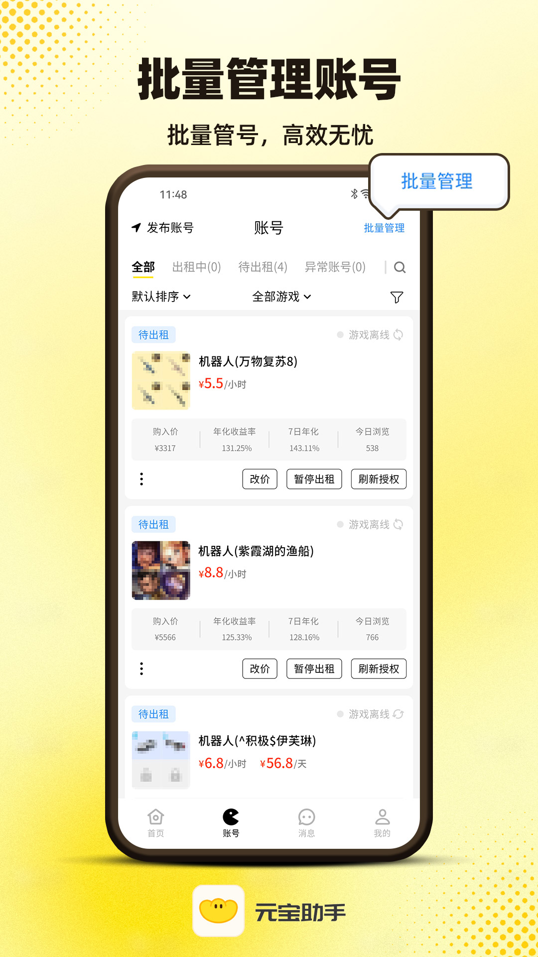 元宝助手app截图