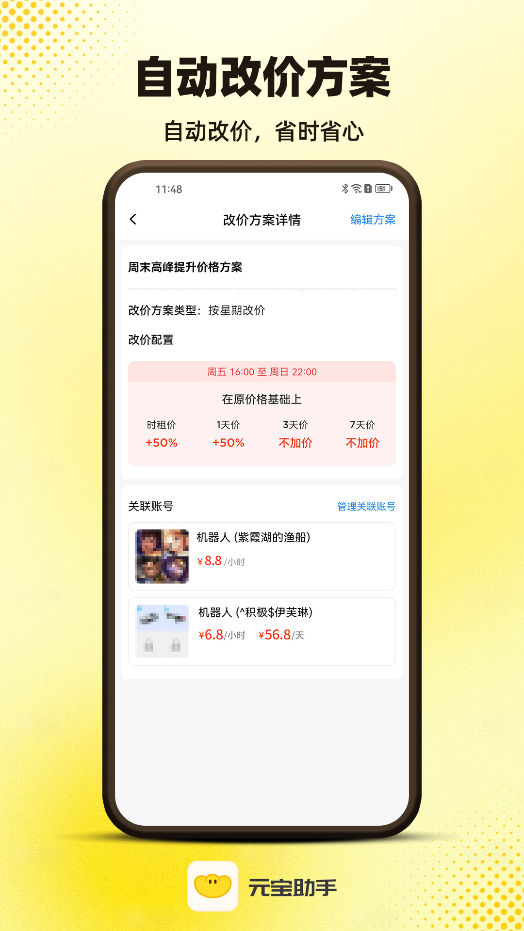 元宝助手app截图