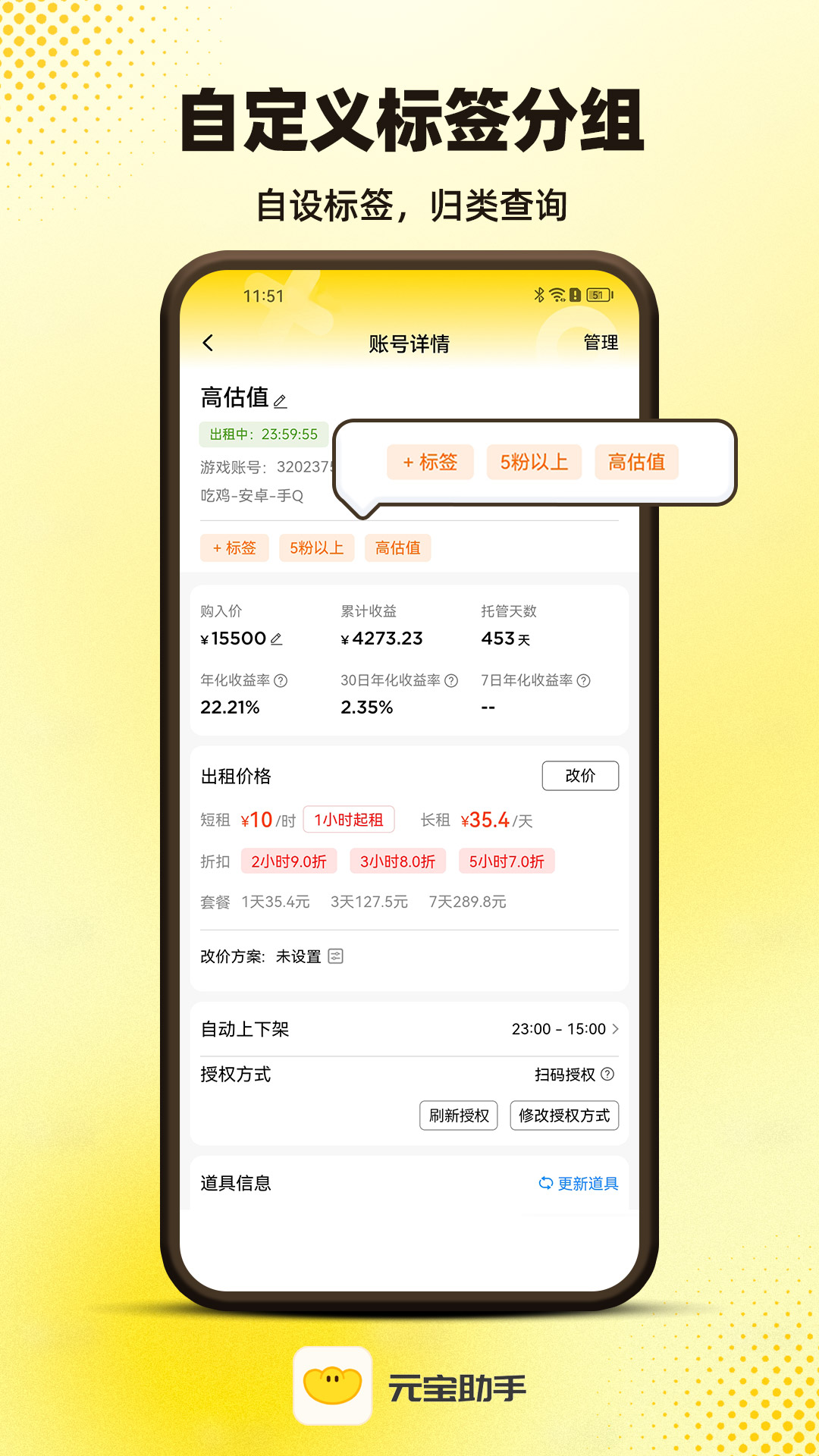 元宝助手app截图