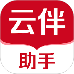 云伴助手 v1.0.6