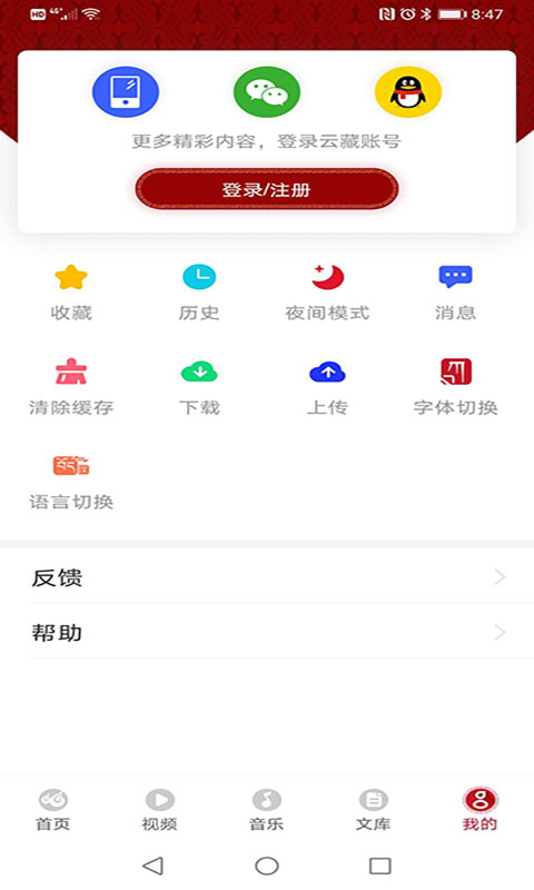 云藏app截图