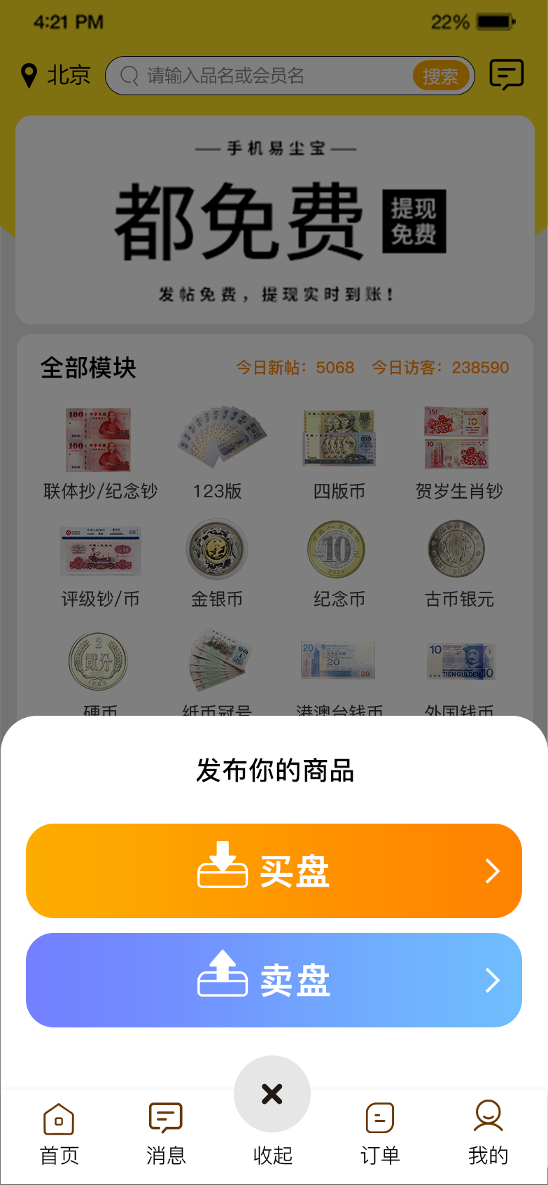 易尘宝app截图