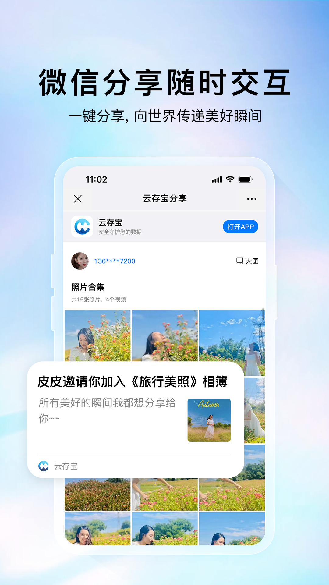 云存宝app截图