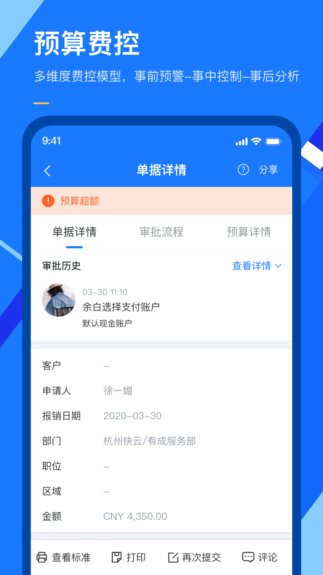 有成报销app截图