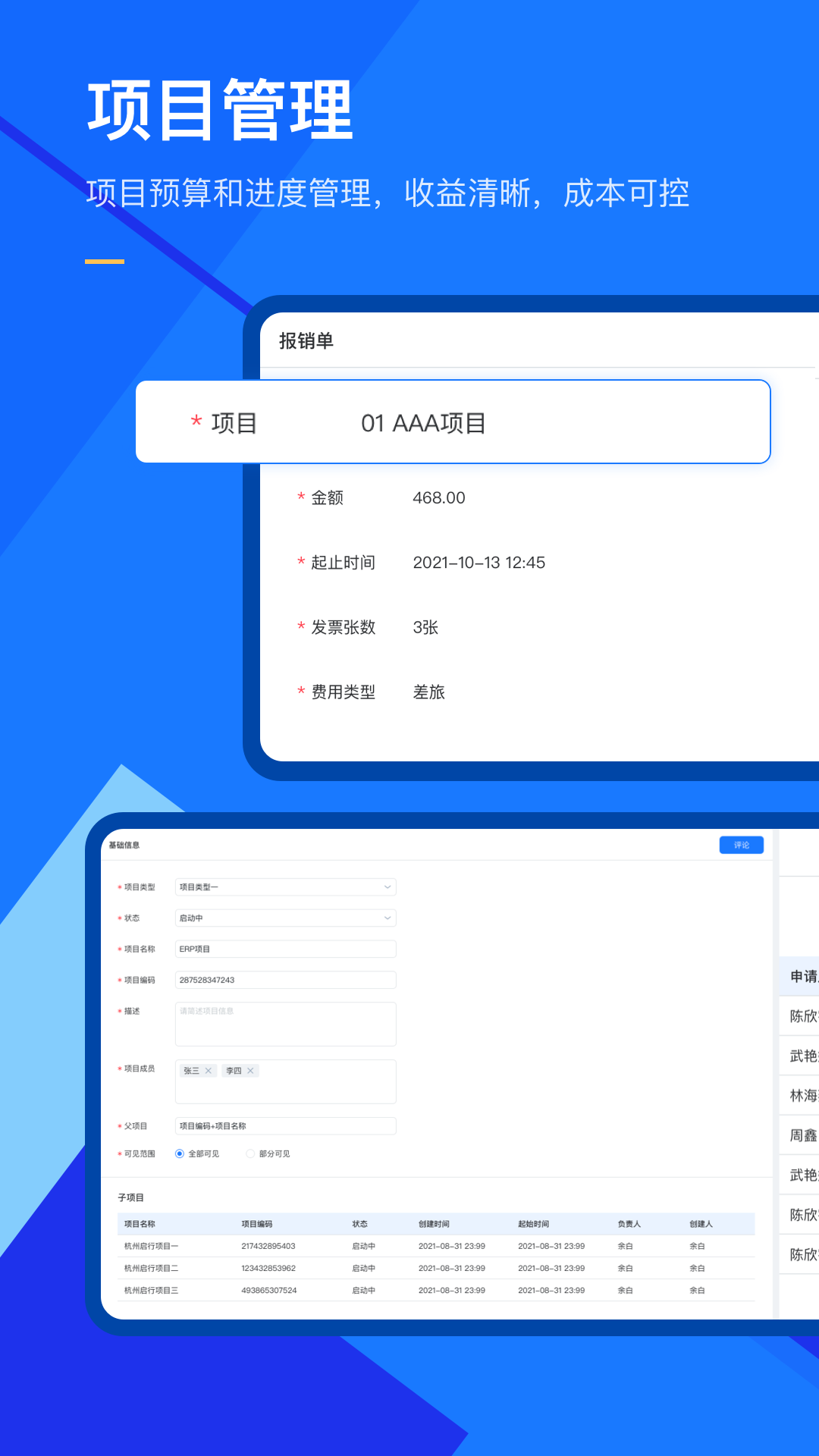 有成报销app截图