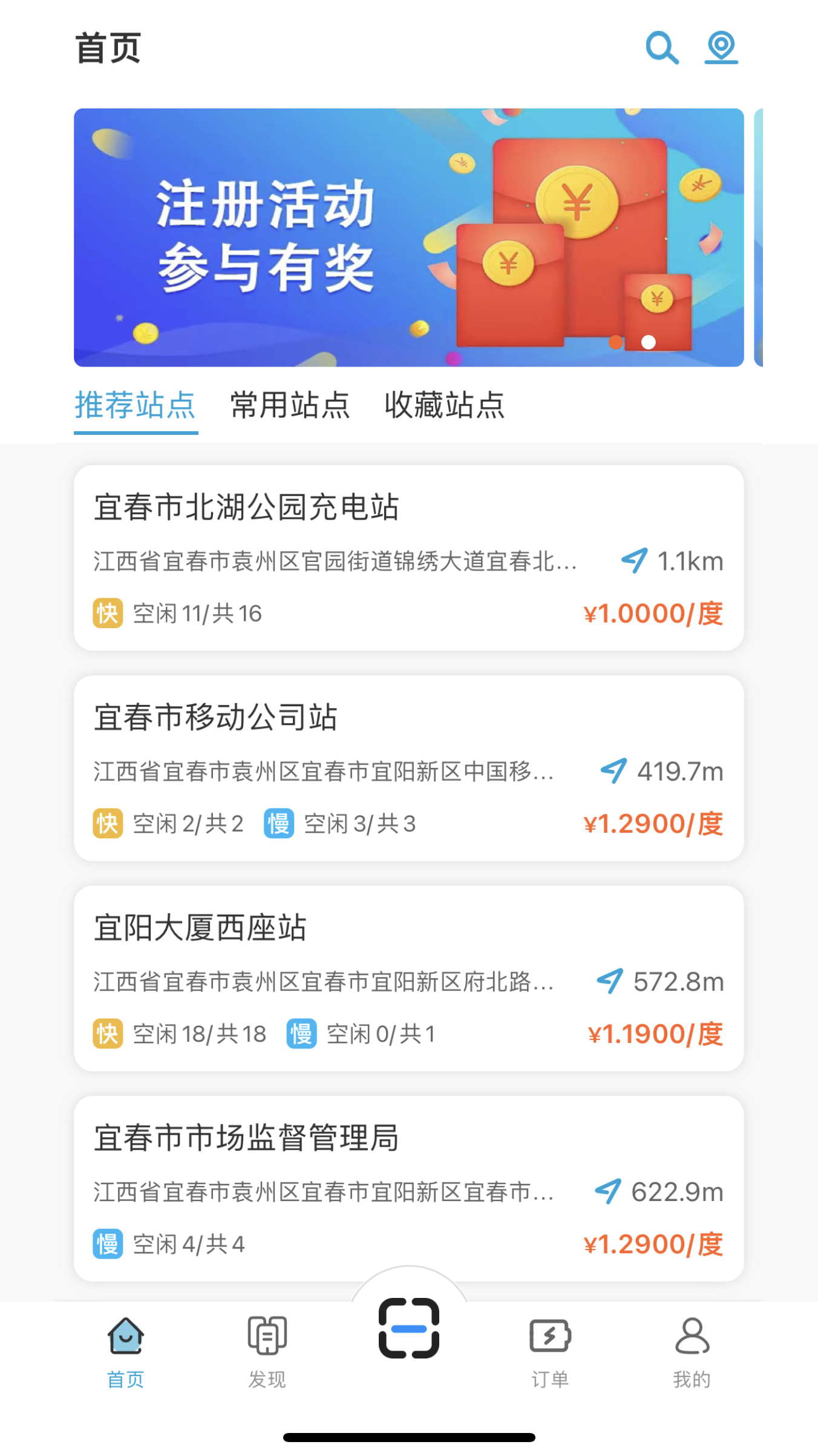 宜城充app截图