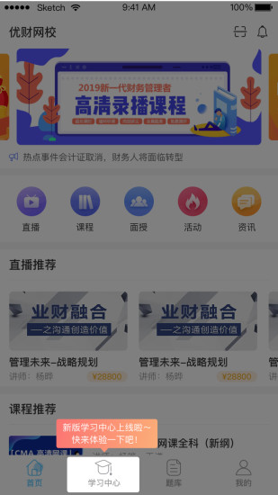 优财CMA网校app截图