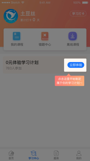 优财CMA网校app截图