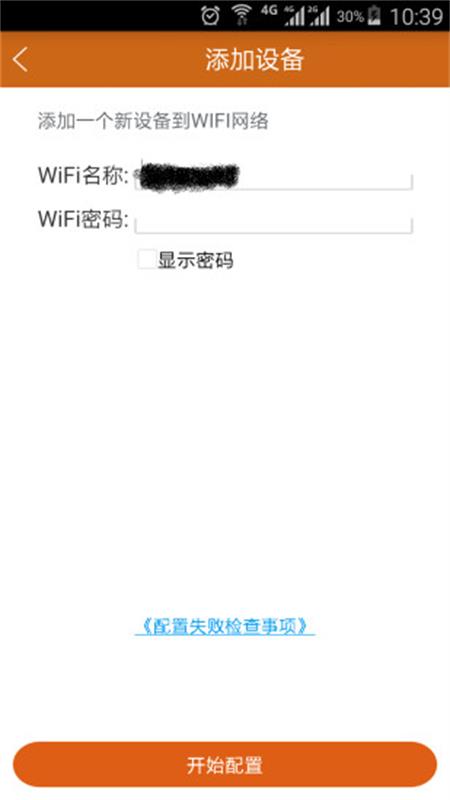 远程采暖app截图