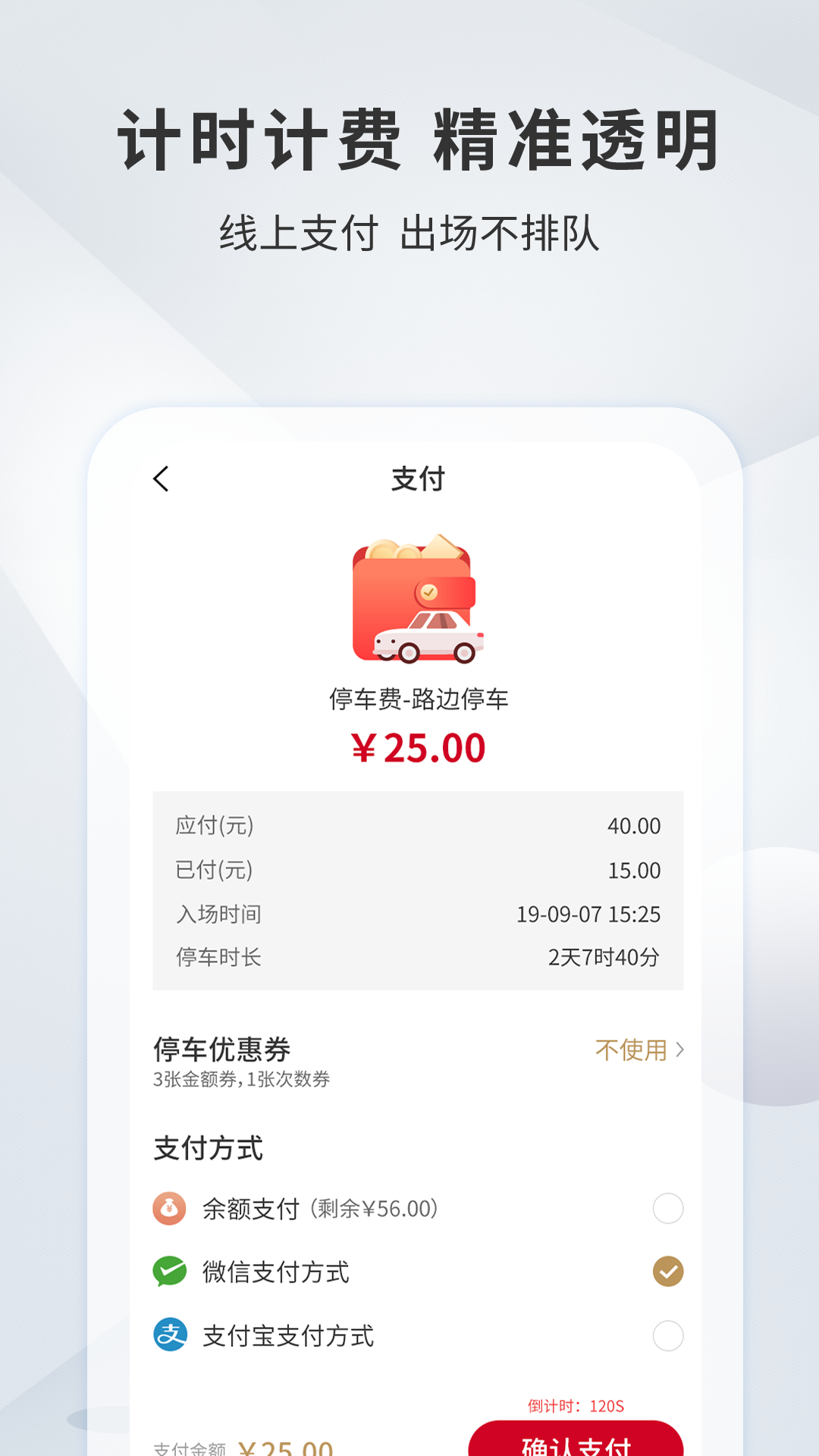 宜昌城市停车app截图