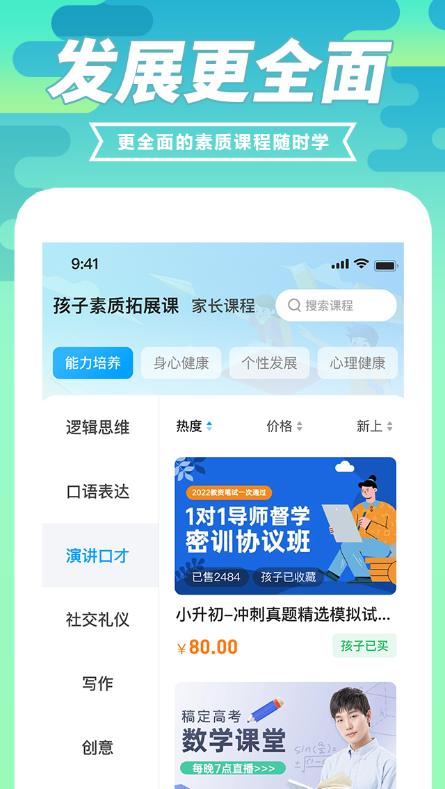 育材地家长端app截图