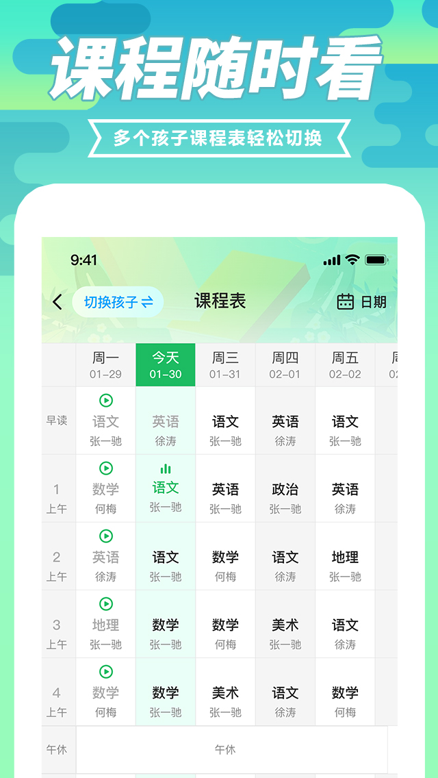 育材地家长端app截图