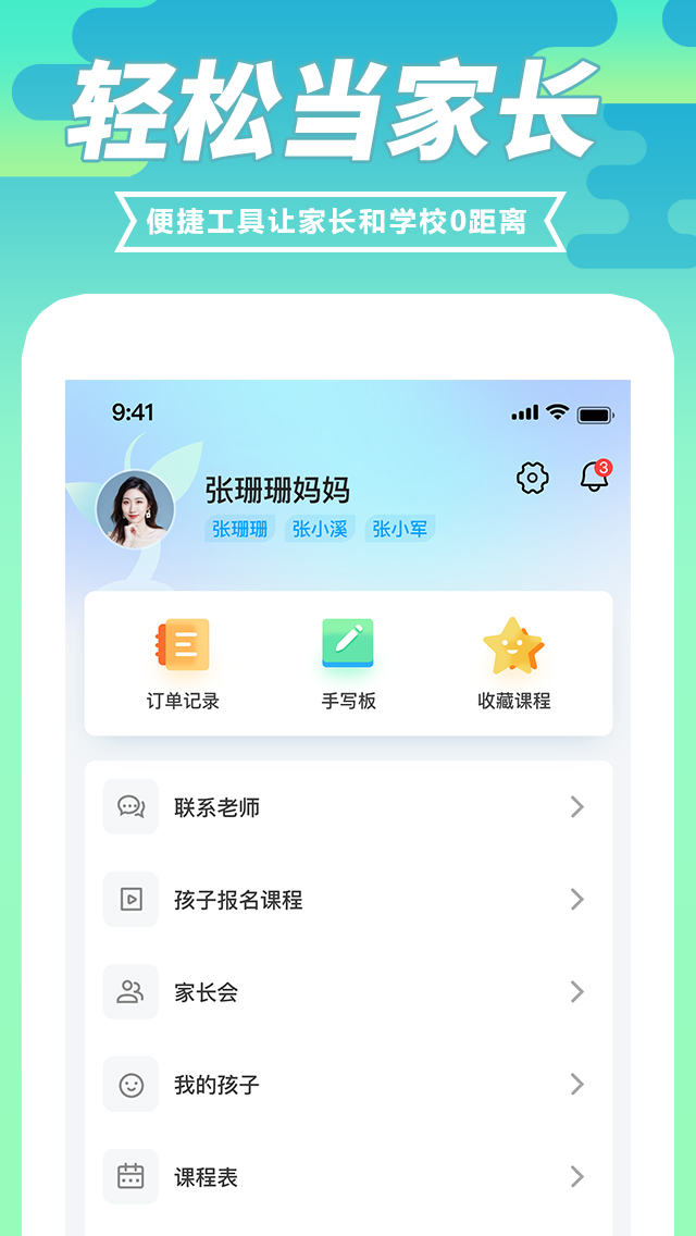 育材地家长端app截图