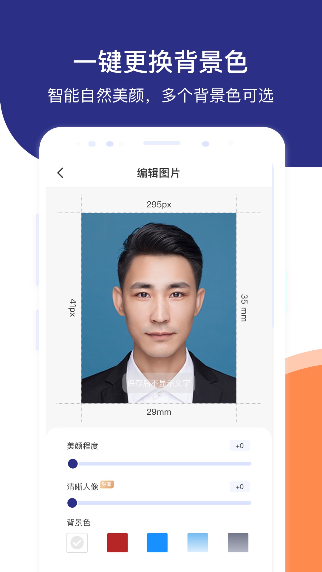 一寸二寸证件照app截图