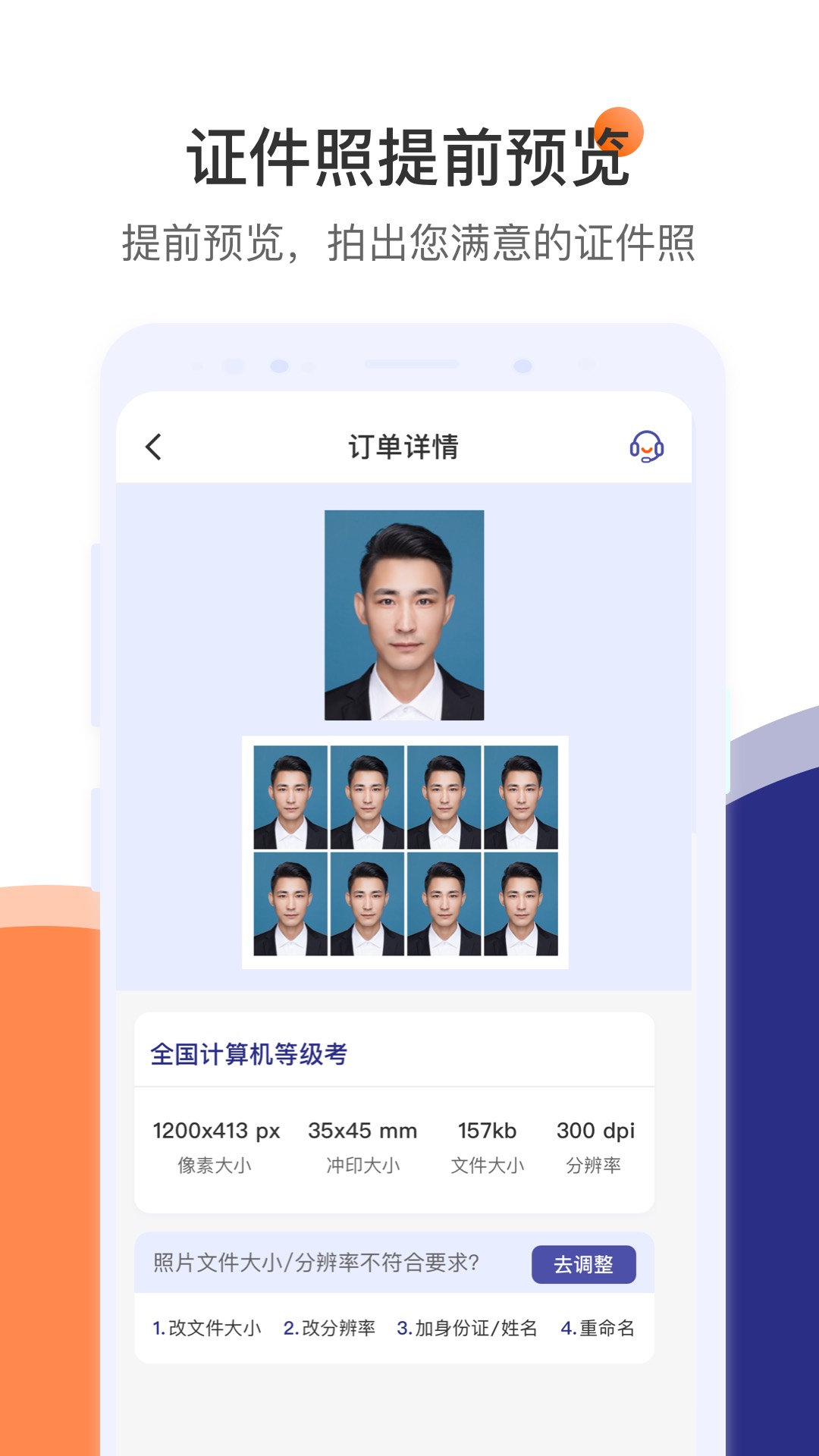 一寸二寸证件照app截图