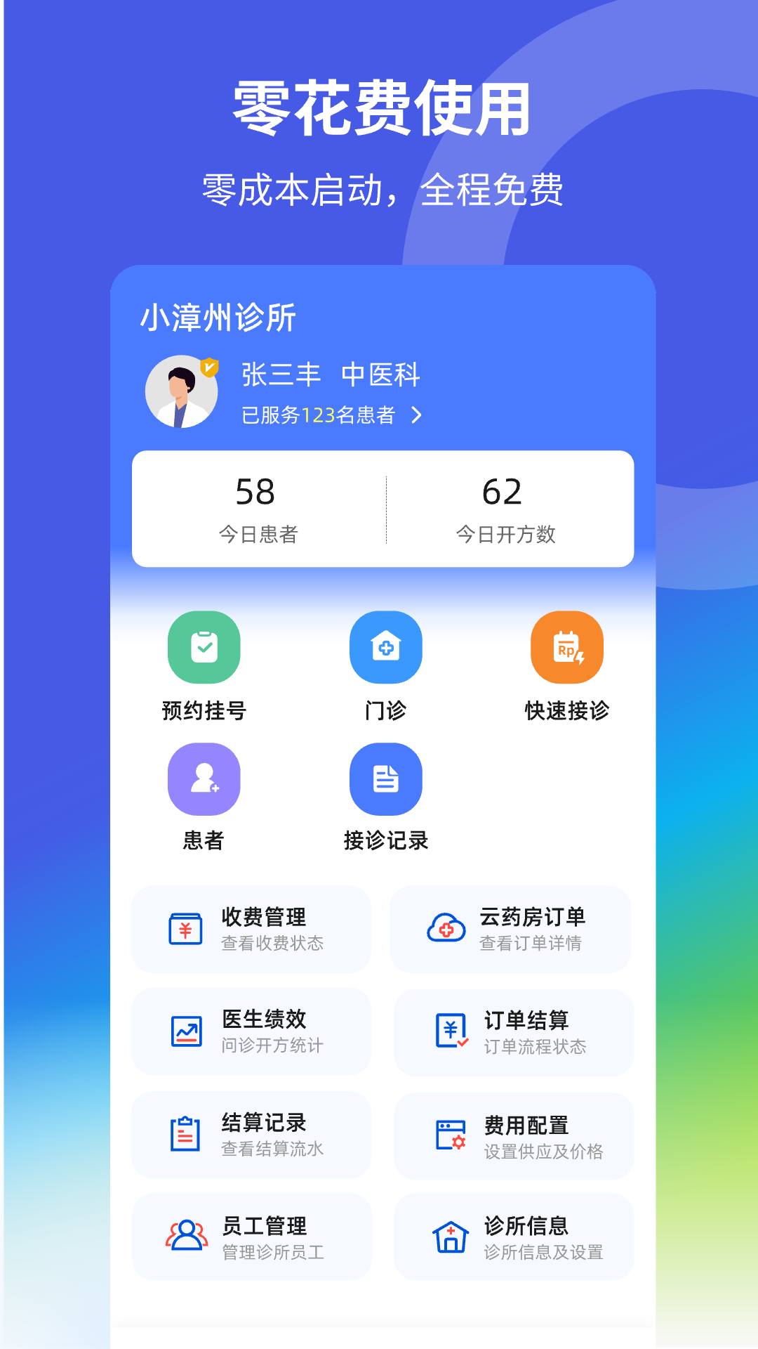 益草丰app截图