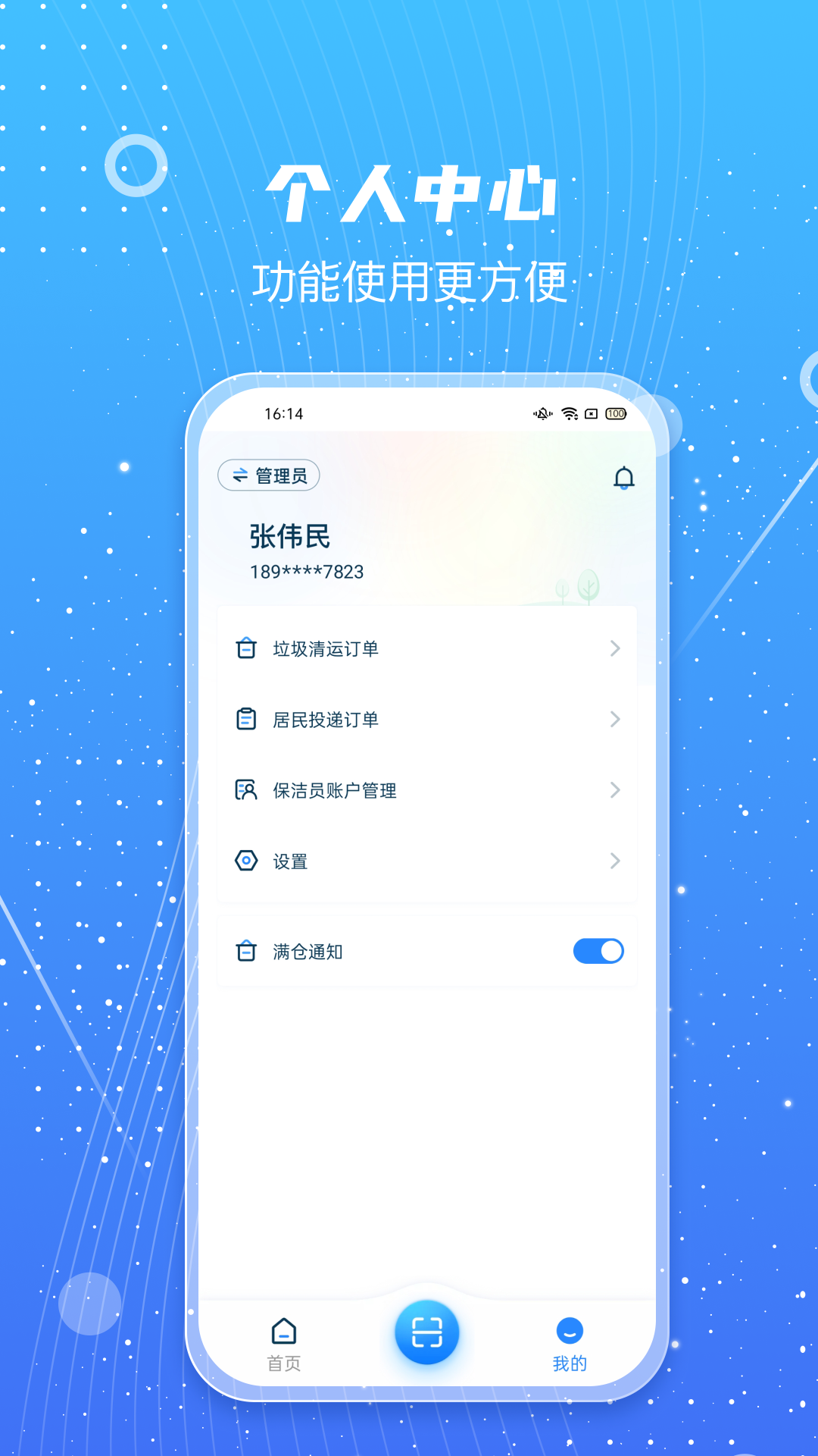 甬城分类服务端app截图