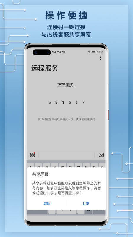 远程服务app截图