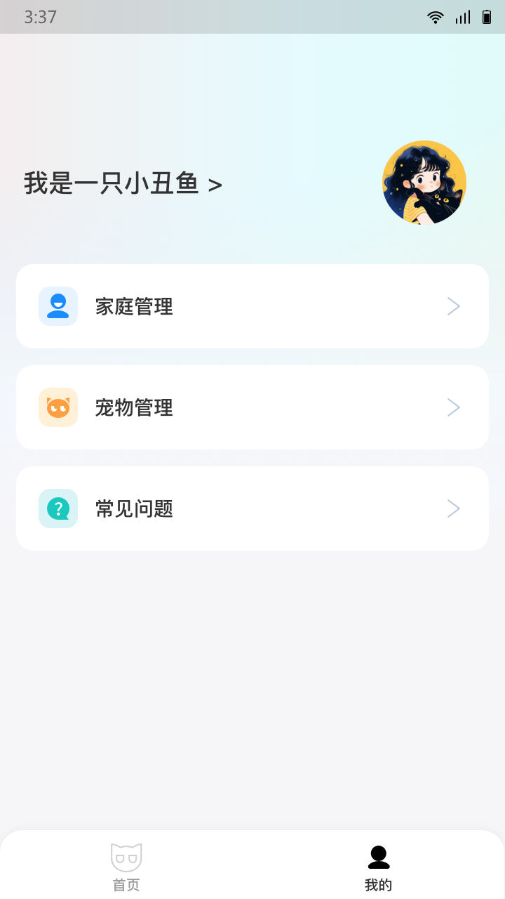 云宠管家app截图