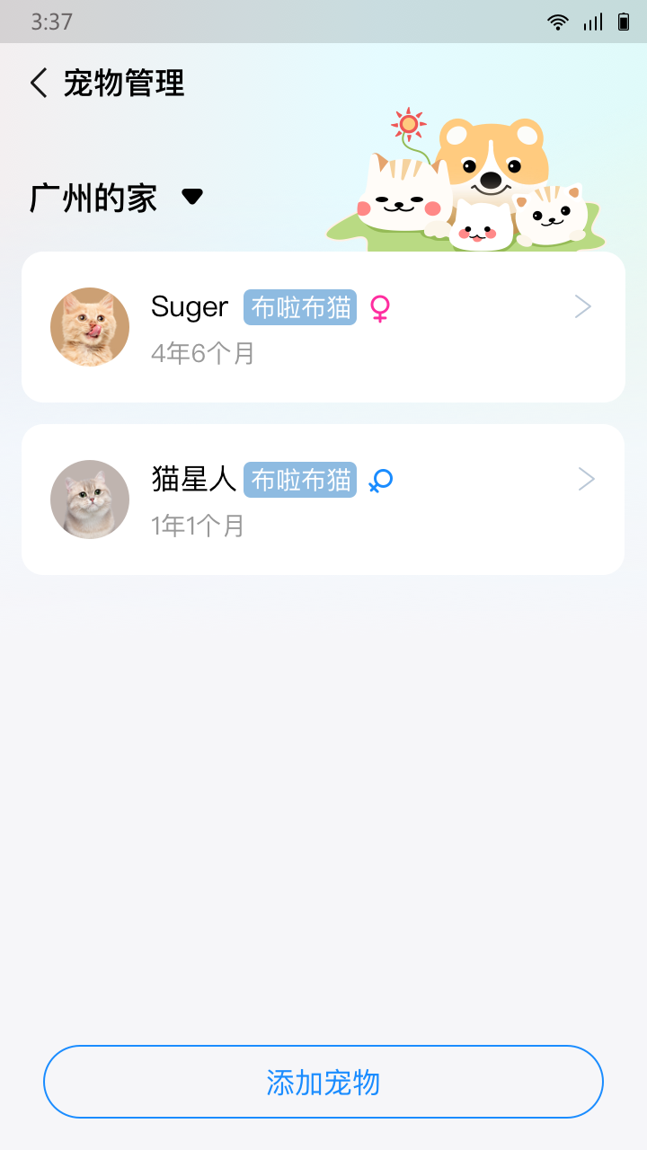 云宠管家app截图