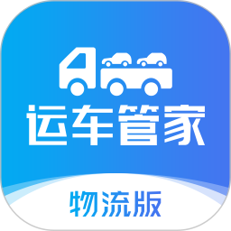 运车管家企业版 v2.4.5