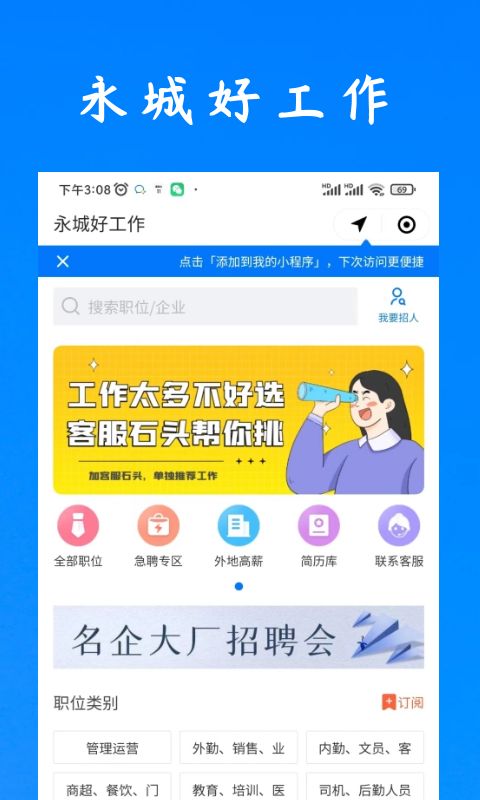 永城好工作下载介绍图