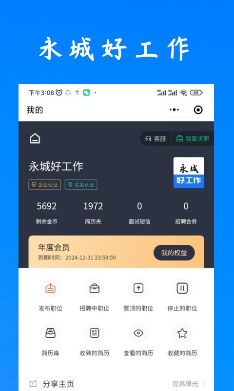 永城好工作app截图