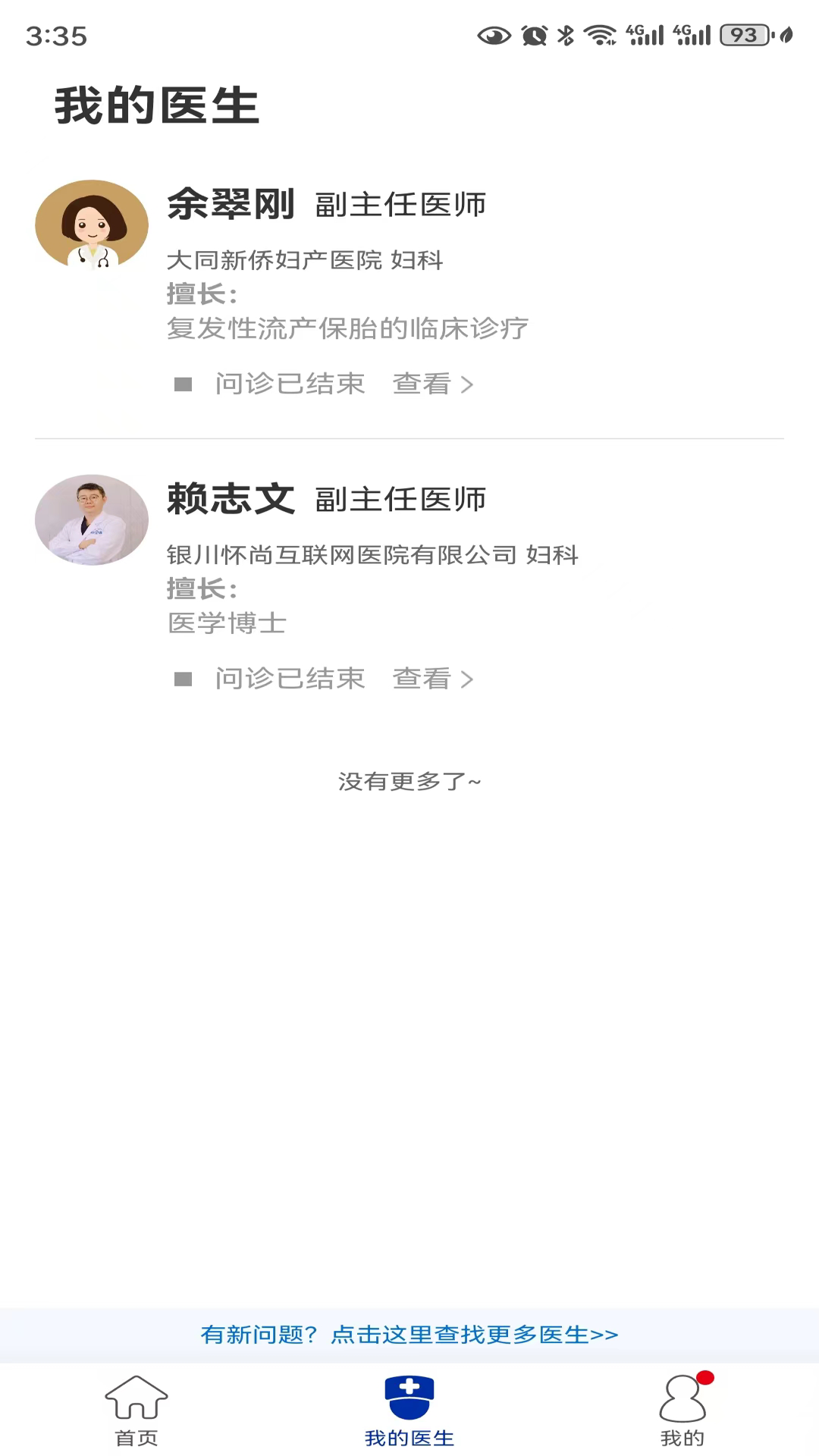 银川怀尚互联网医院app截图