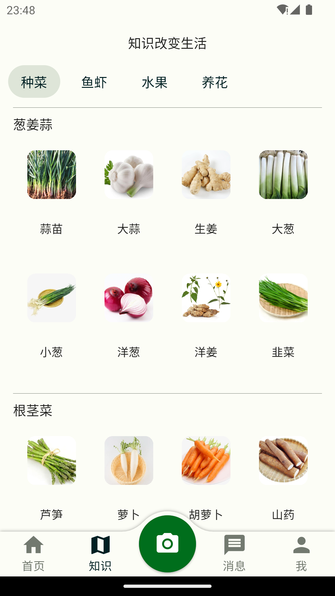 鱼菜记app截图