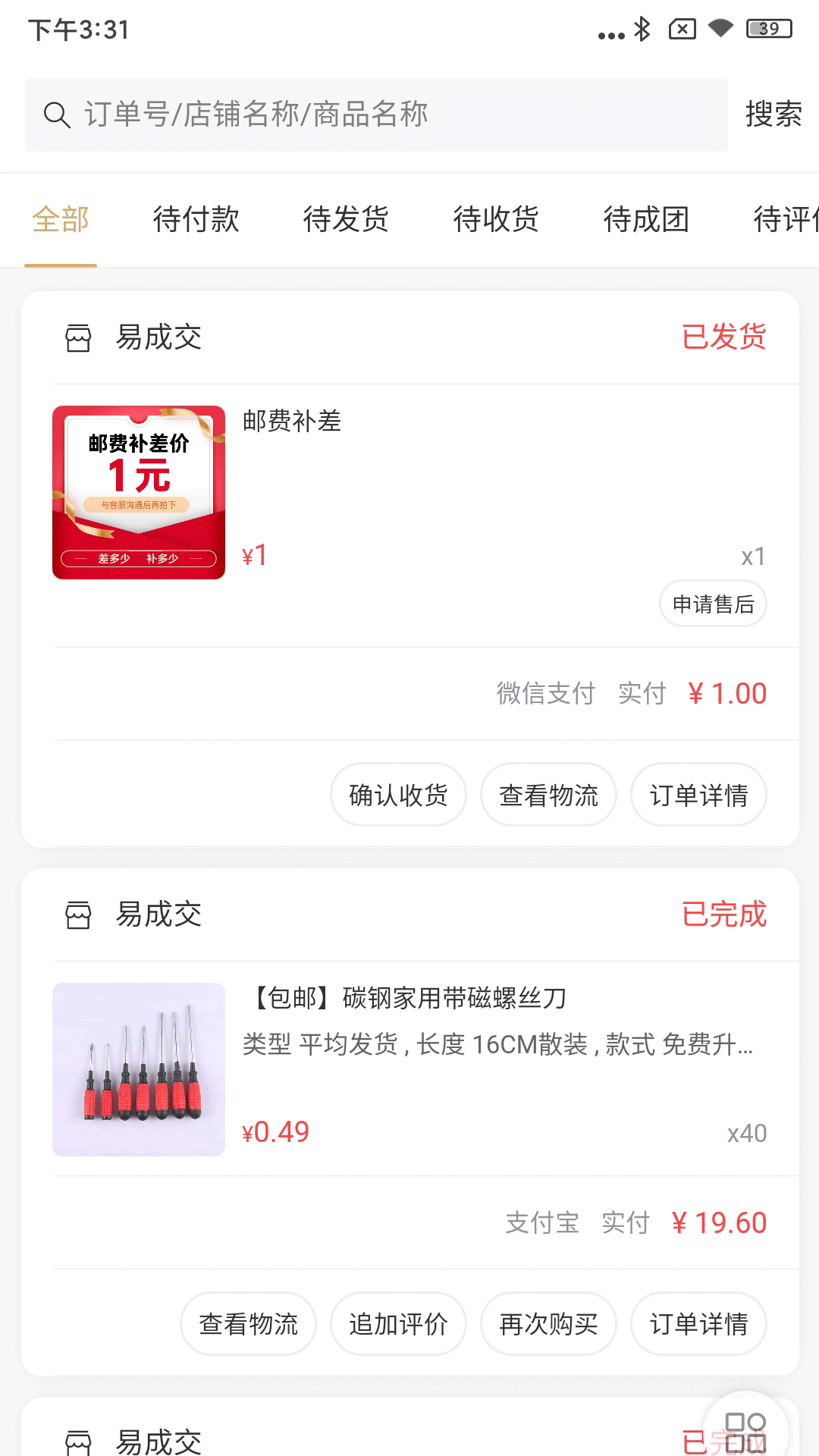 易成交app截图