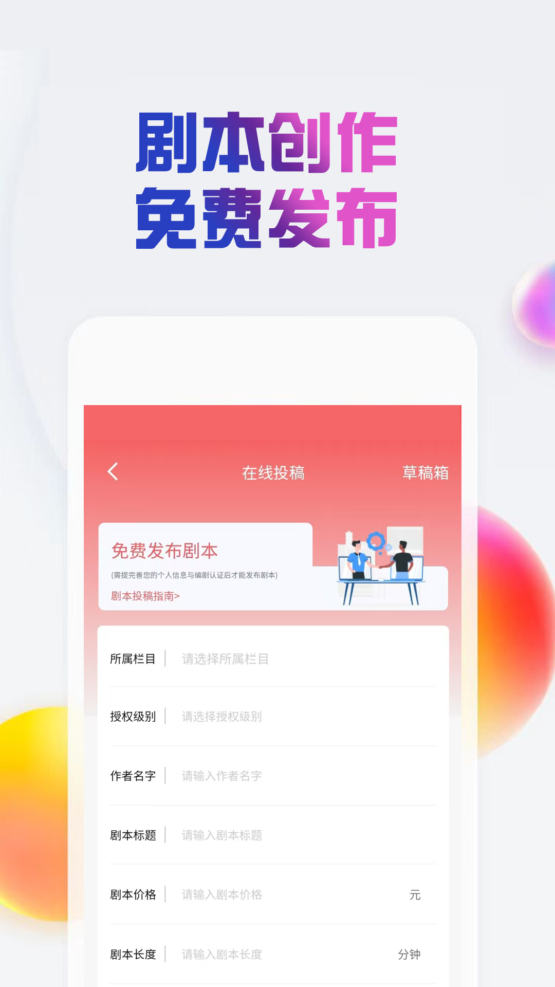 原创剧本app截图