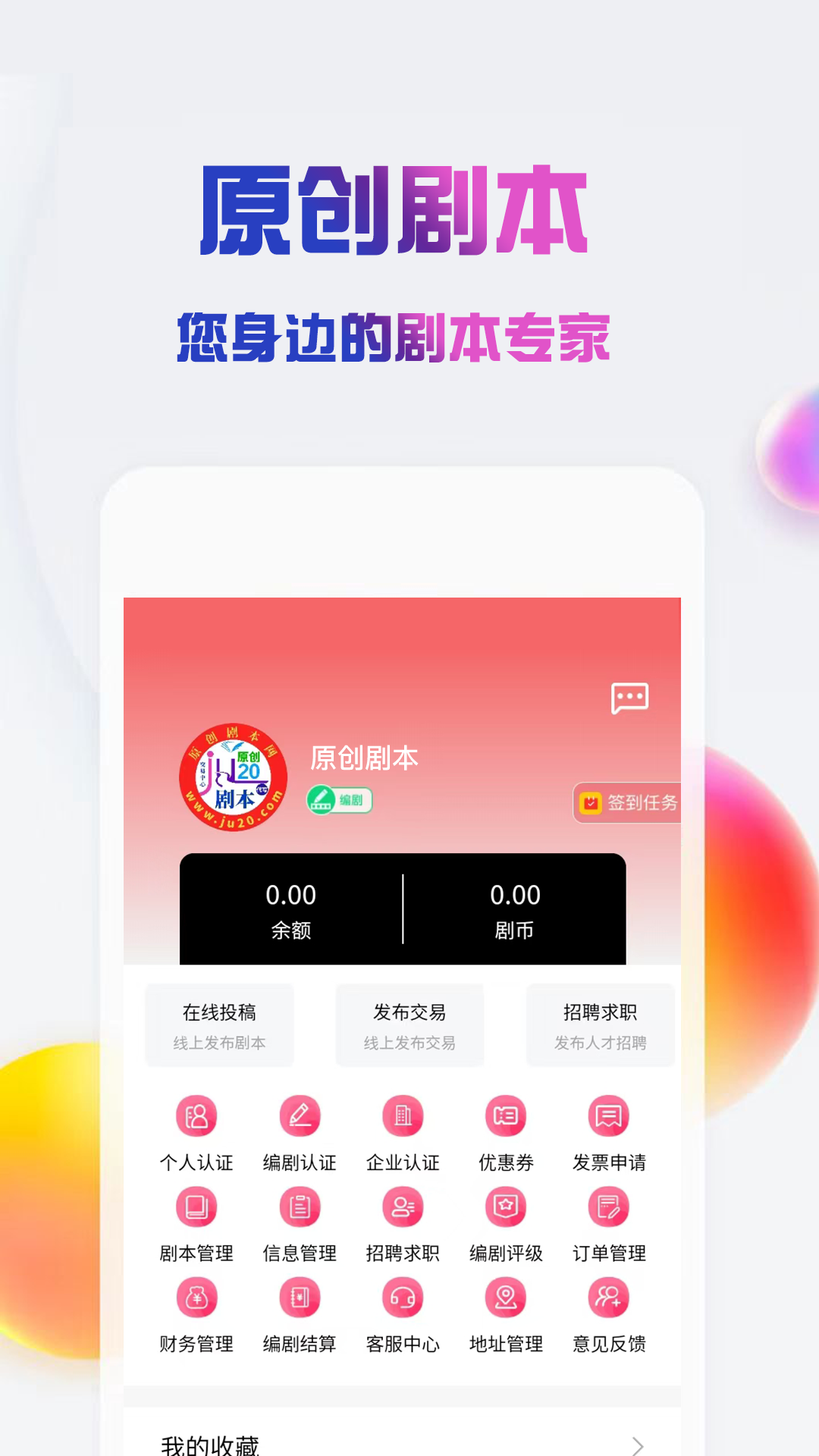 原创剧本app截图