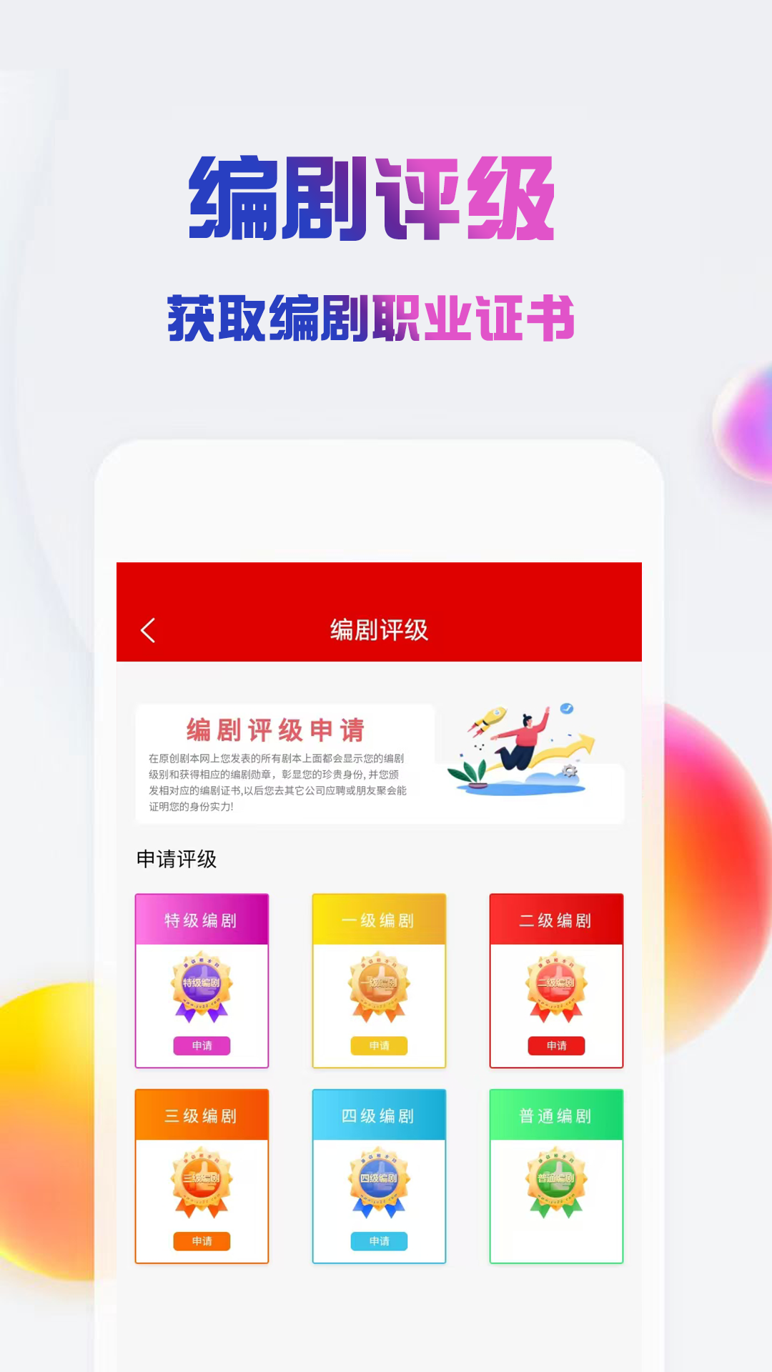 原创剧本app截图