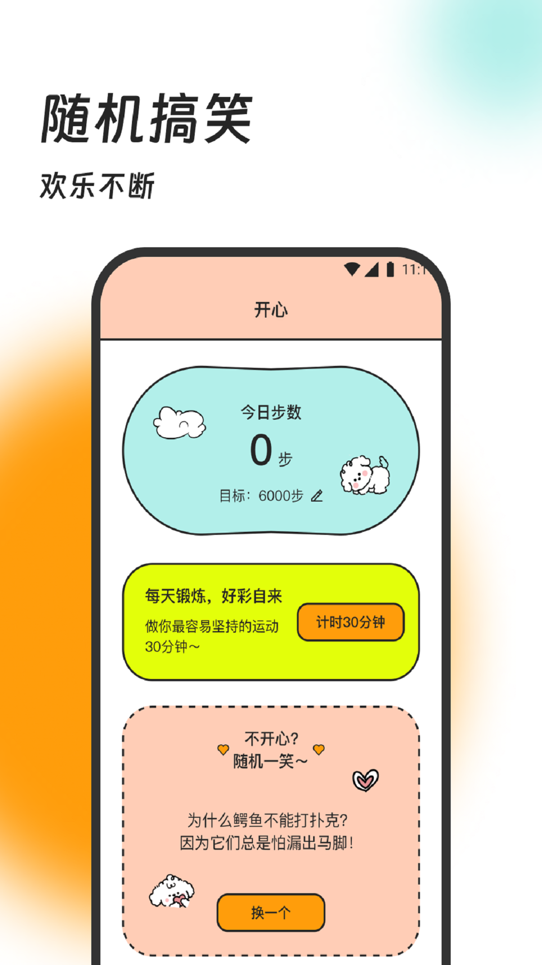 迎春计步器下载介绍图