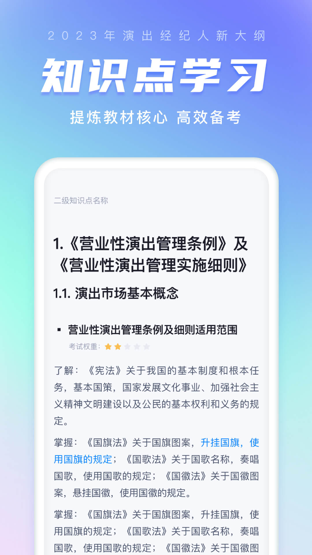 演出经纪人考试聚题库下载介绍图