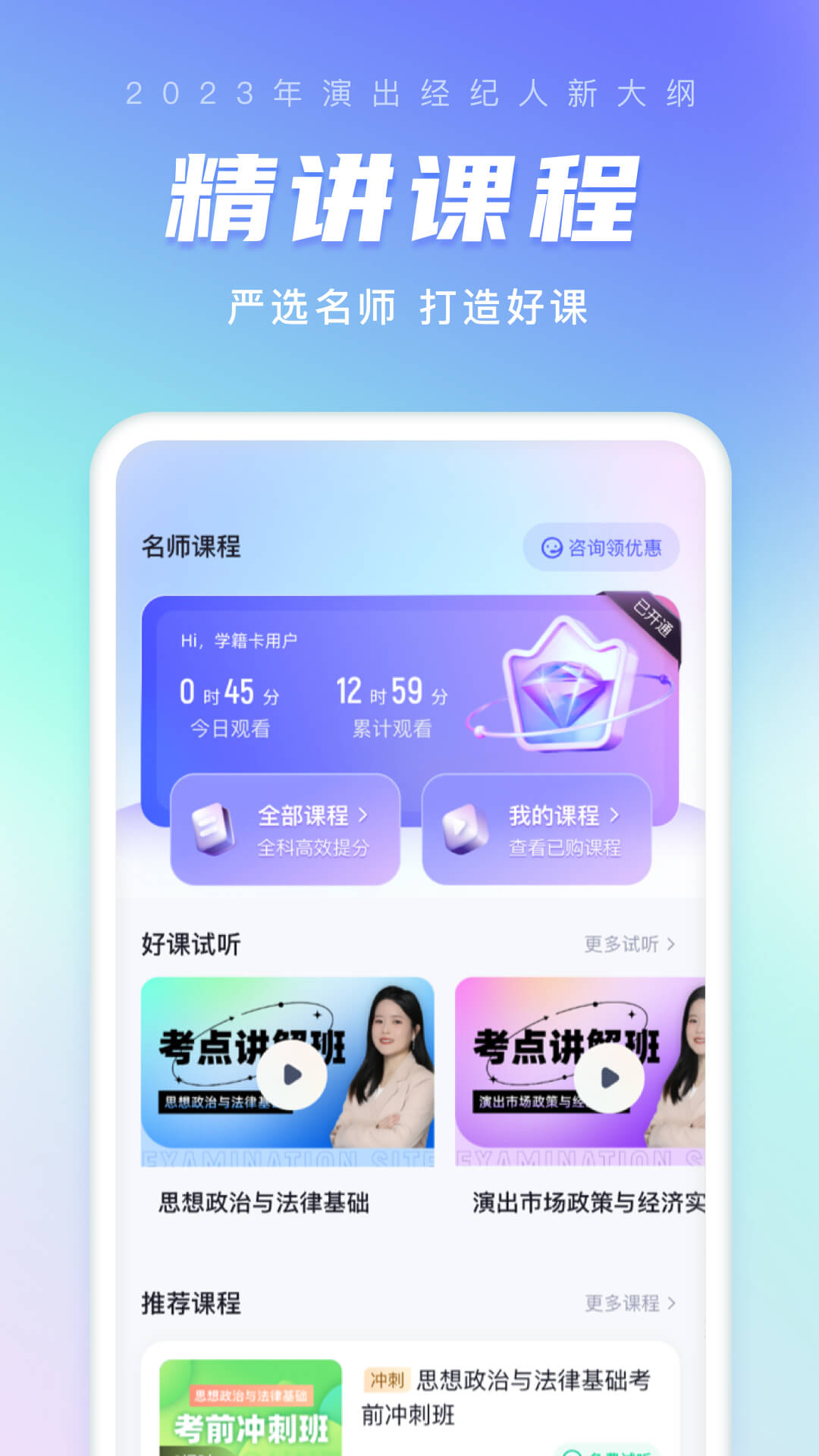 演出经纪人考试聚题库app截图