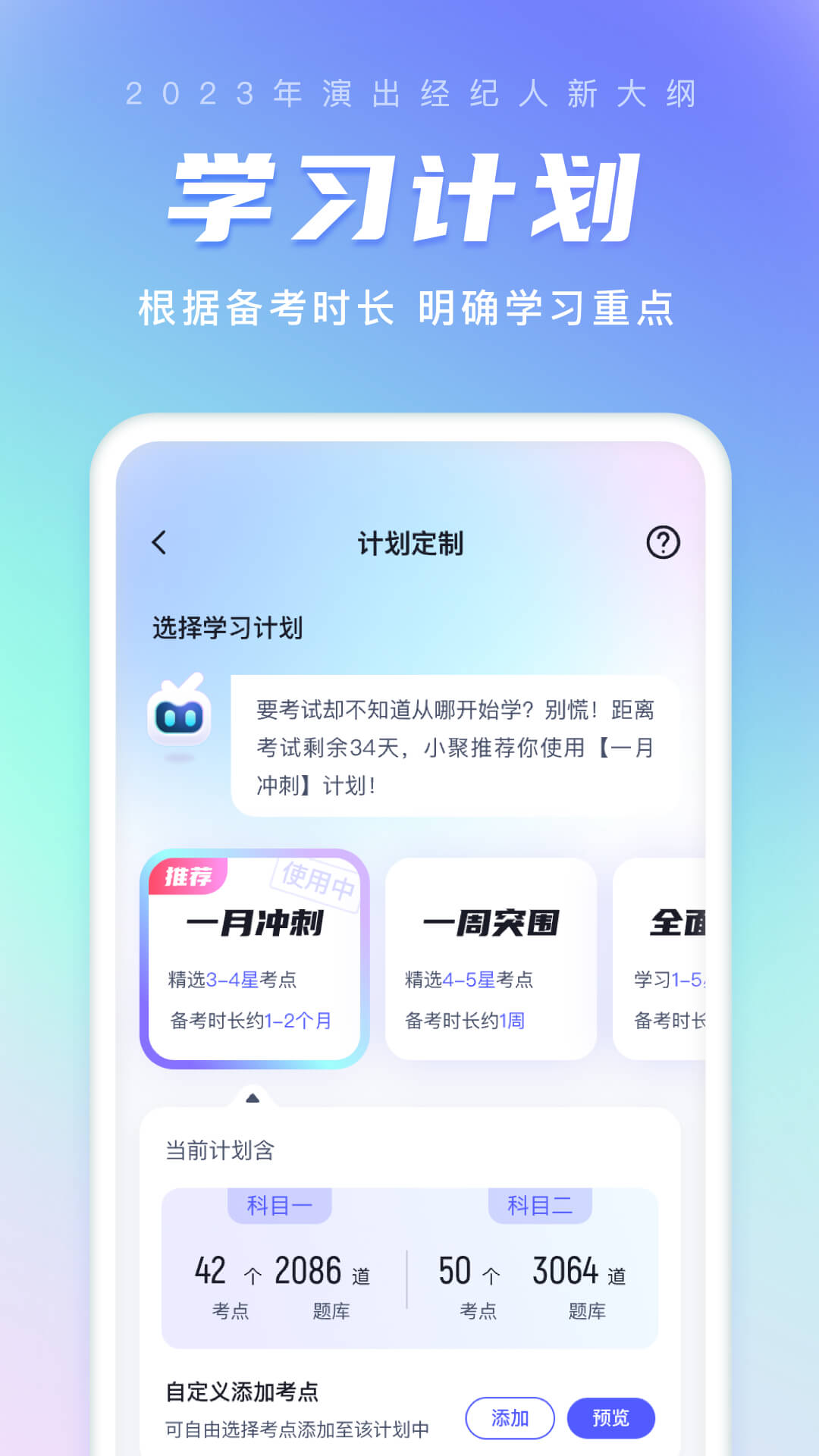 演出经纪人考试聚题库app截图