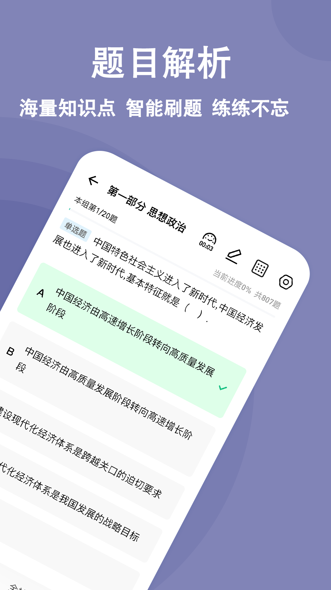 演出经纪人练题狗app截图