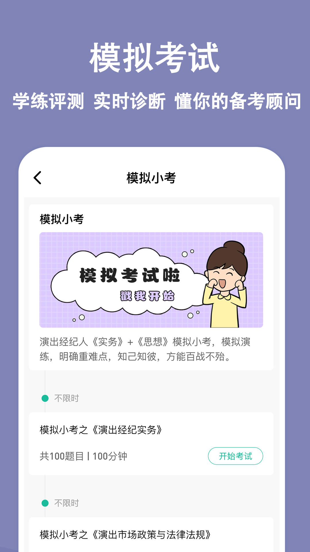 演出经纪人练题狗app截图