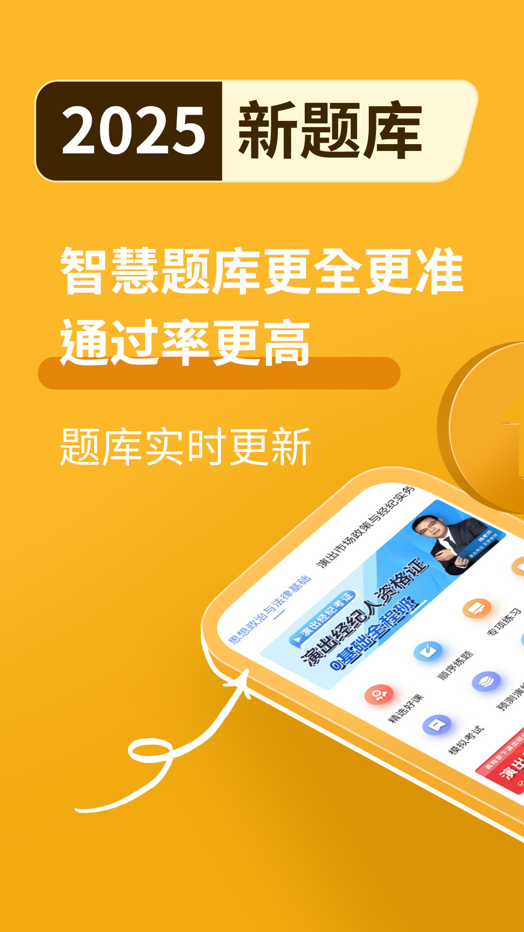 演出经纪人资格证题库app截图