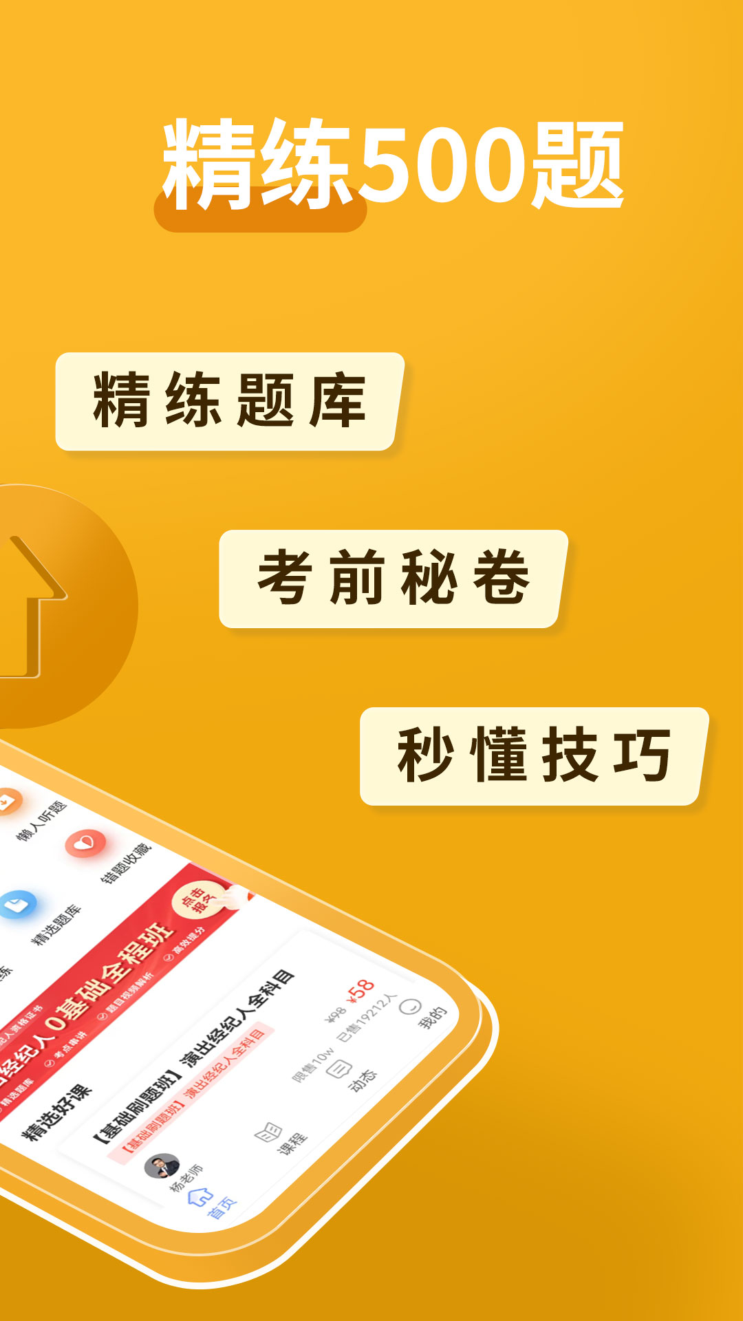 演出经纪人资格证题库app截图